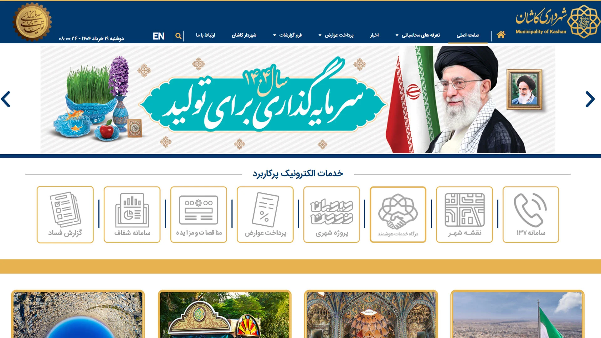وب سایت رسمی شهرداری کاشان